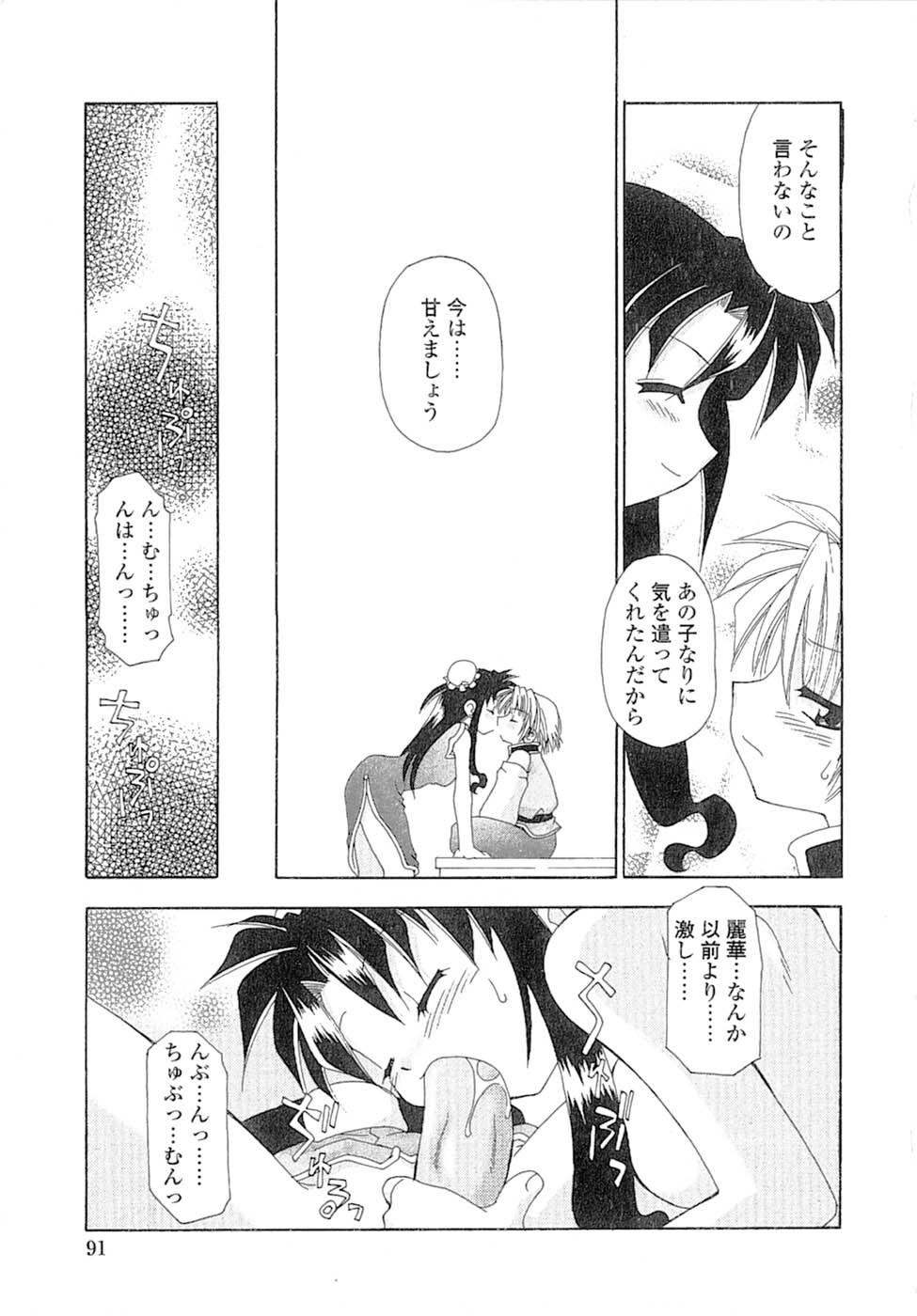 [Chuushin Kuranosuke] Nyan Nyan Kusushi! page 94 full