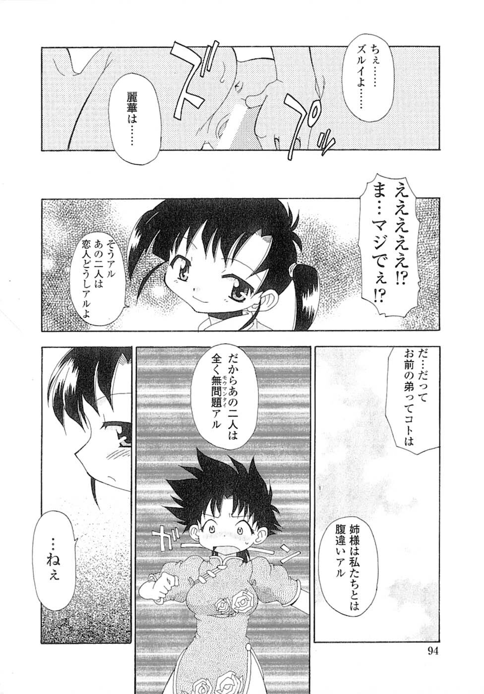 [Chuushin Kuranosuke] Nyan Nyan Kusushi! page 97 full
