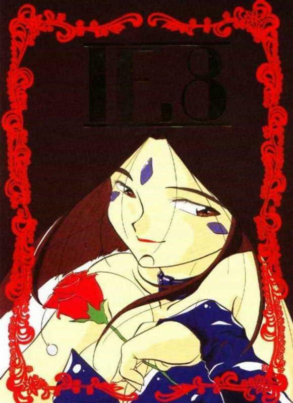 (C47) [Tenchuugumi (Tenchuunan)] IF 8 (Ah! My Goddess) page 1 full