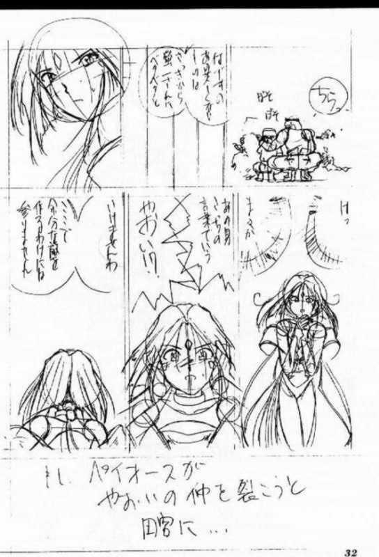 (C47) [Tenchuugumi (Tenchuunan)] IF 8 (Ah! My Goddess) page 34 full