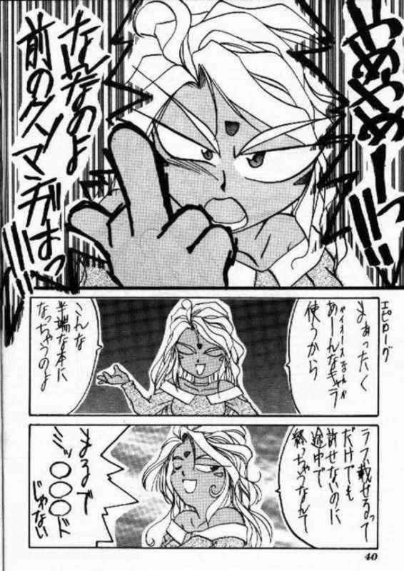 (C47) [Tenchuugumi (Tenchuunan)] IF 8 (Ah! My Goddess) page 42 full