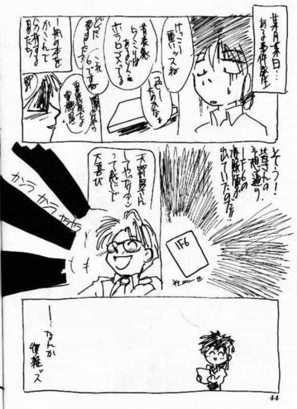 (C47) [Tenchuugumi (Tenchuunan)] IF 8 (Ah! My Goddess) page 46 full