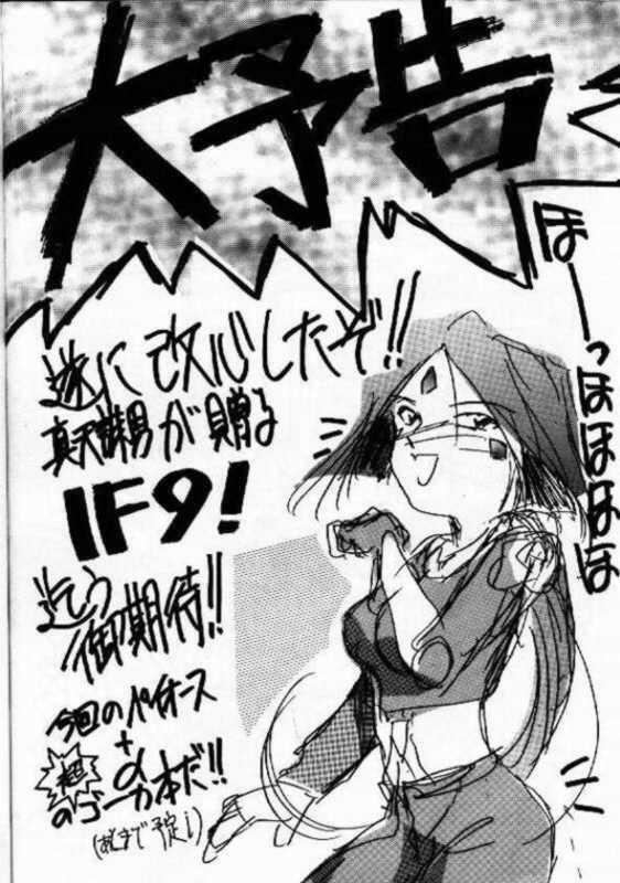 (C47) [Tenchuugumi (Tenchuunan)] IF 8 (Ah! My Goddess) page 48 full
