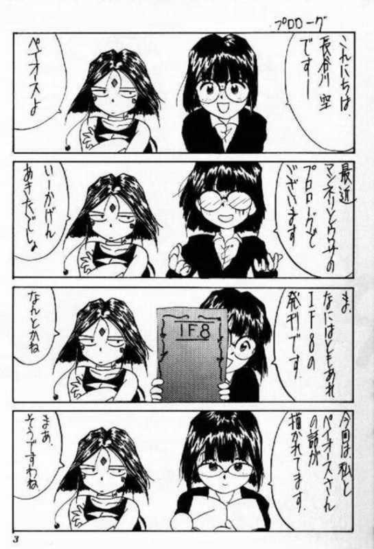 (C47) [Tenchuugumi (Tenchuunan)] IF 8 (Ah! My Goddess) page 5 full