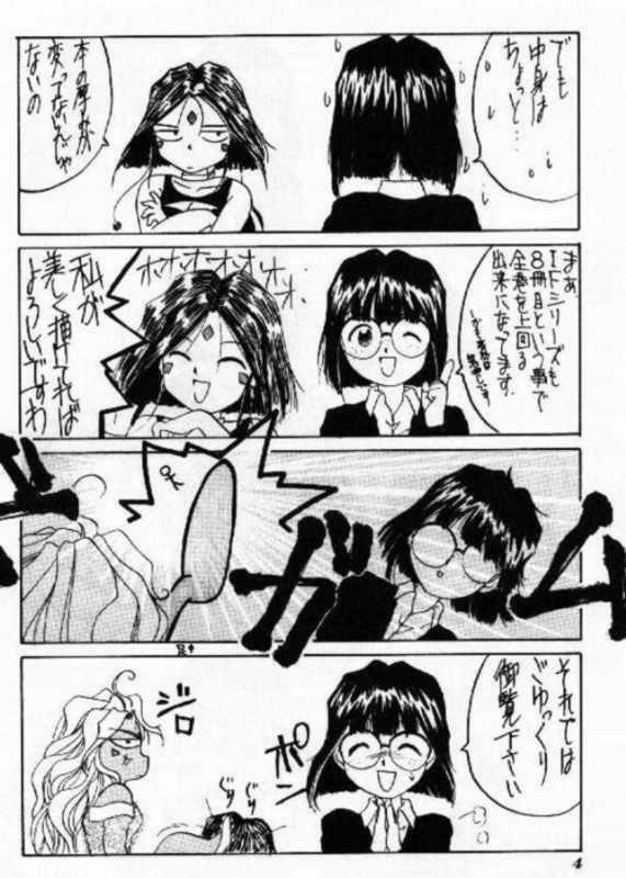 (C47) [Tenchuugumi (Tenchuunan)] IF 8 (Ah! My Goddess) page 6 full