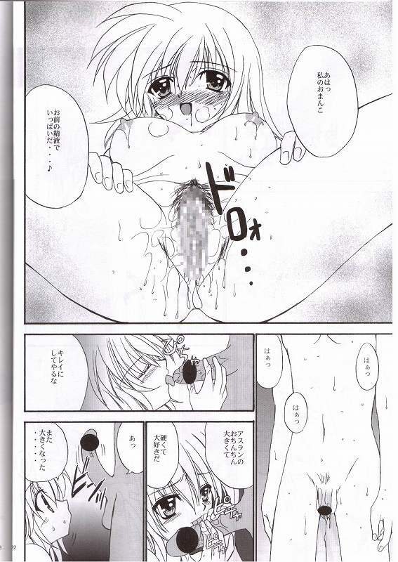 (C65) [STUDIO PAL (Nanno Koto, Hazuki Kaoru)] SOS II (Gundam SEED, Mobile Suit Gundam) page 20 full