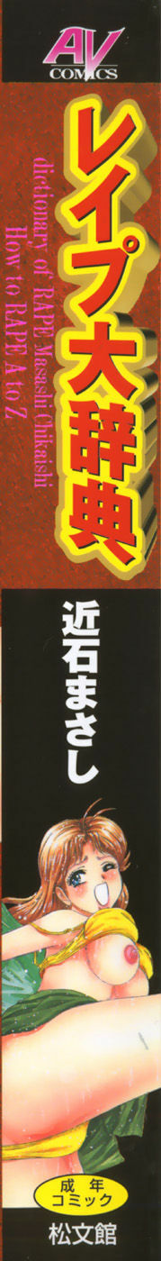 [Chikaishi Masashi] Rape Dai-Jiten - Dictionary of Rape page 1 full