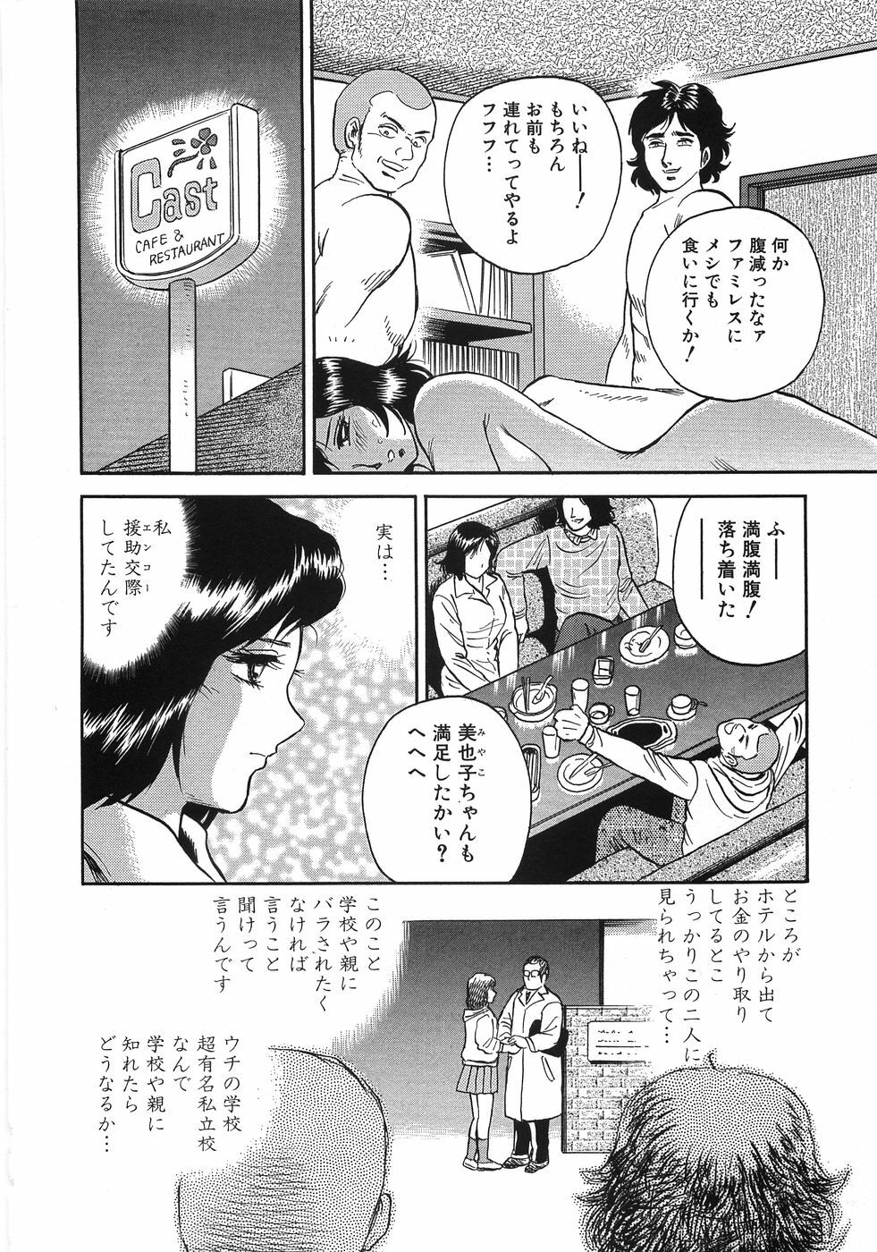 [Chikaishi Masashi] Rape Dai-Jiten - Dictionary of Rape page 13 full