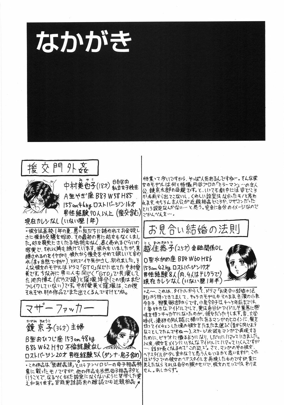 [Chikaishi Masashi] Rape Dai-Jiten - Dictionary of Rape page 153 full