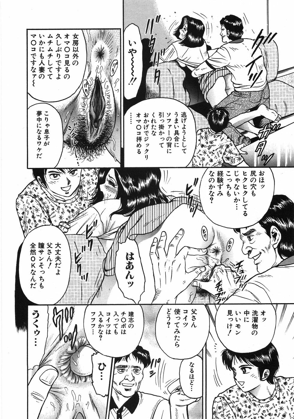 [Chikaishi Masashi] Rape Dai-Jiten - Dictionary of Rape page 163 full