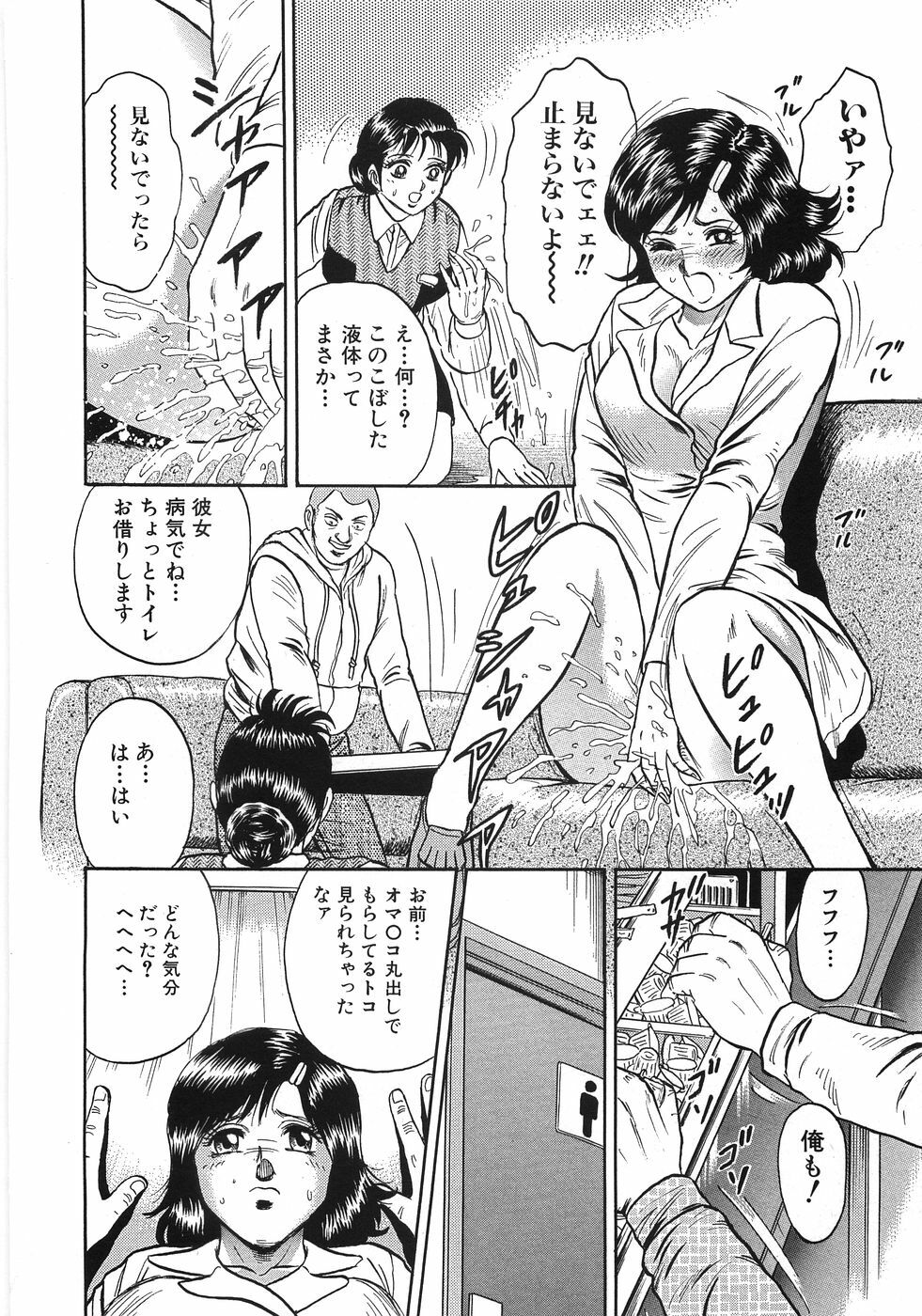 [Chikaishi Masashi] Rape Dai-Jiten - Dictionary of Rape page 17 full