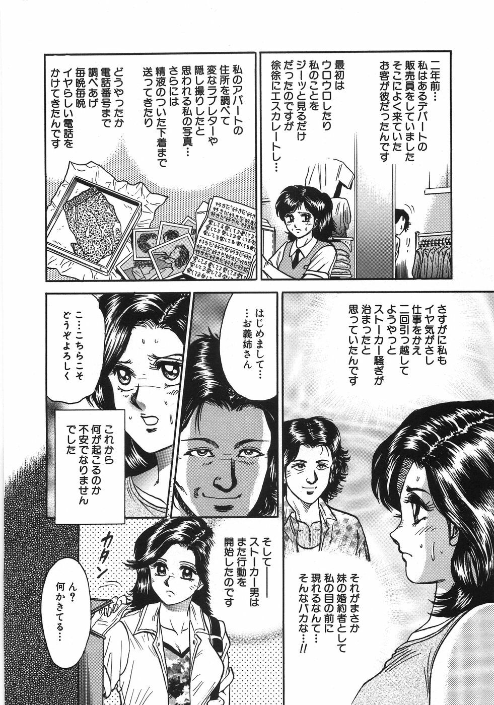 [Chikaishi Masashi] Rape Dai-Jiten - Dictionary of Rape page 189 full