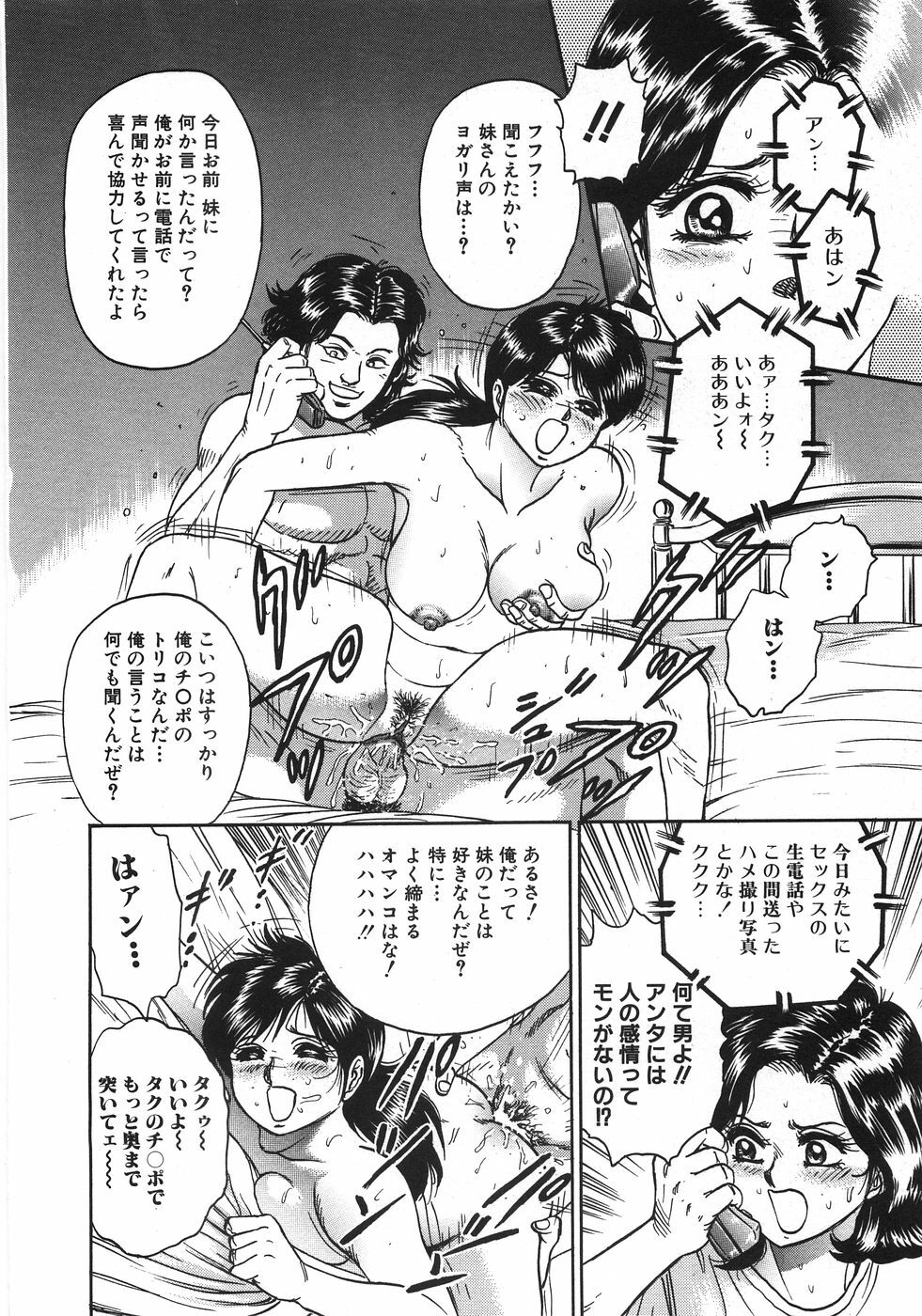 [Chikaishi Masashi] Rape Dai-Jiten - Dictionary of Rape page 191 full