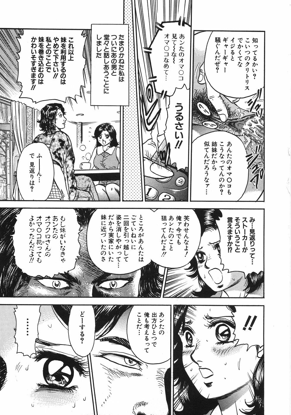 [Chikaishi Masashi] Rape Dai-Jiten - Dictionary of Rape page 192 full