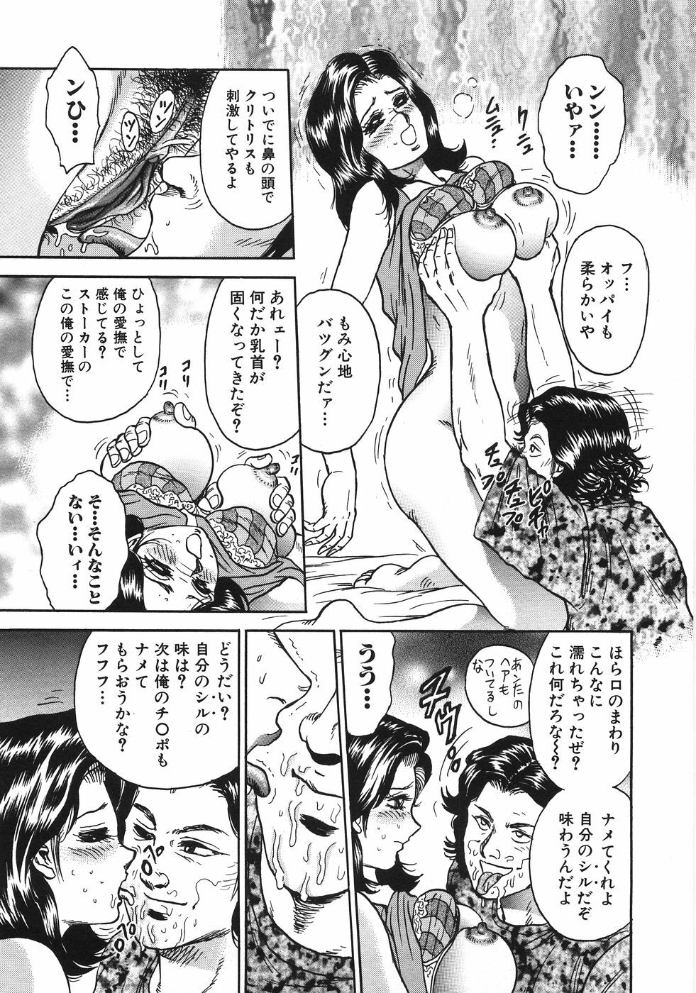 [Chikaishi Masashi] Rape Dai-Jiten - Dictionary of Rape page 194 full