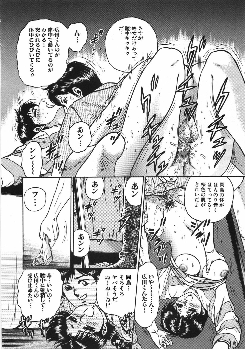 [Chikaishi Masashi] Rape Dai-Jiten - Dictionary of Rape page 211 full