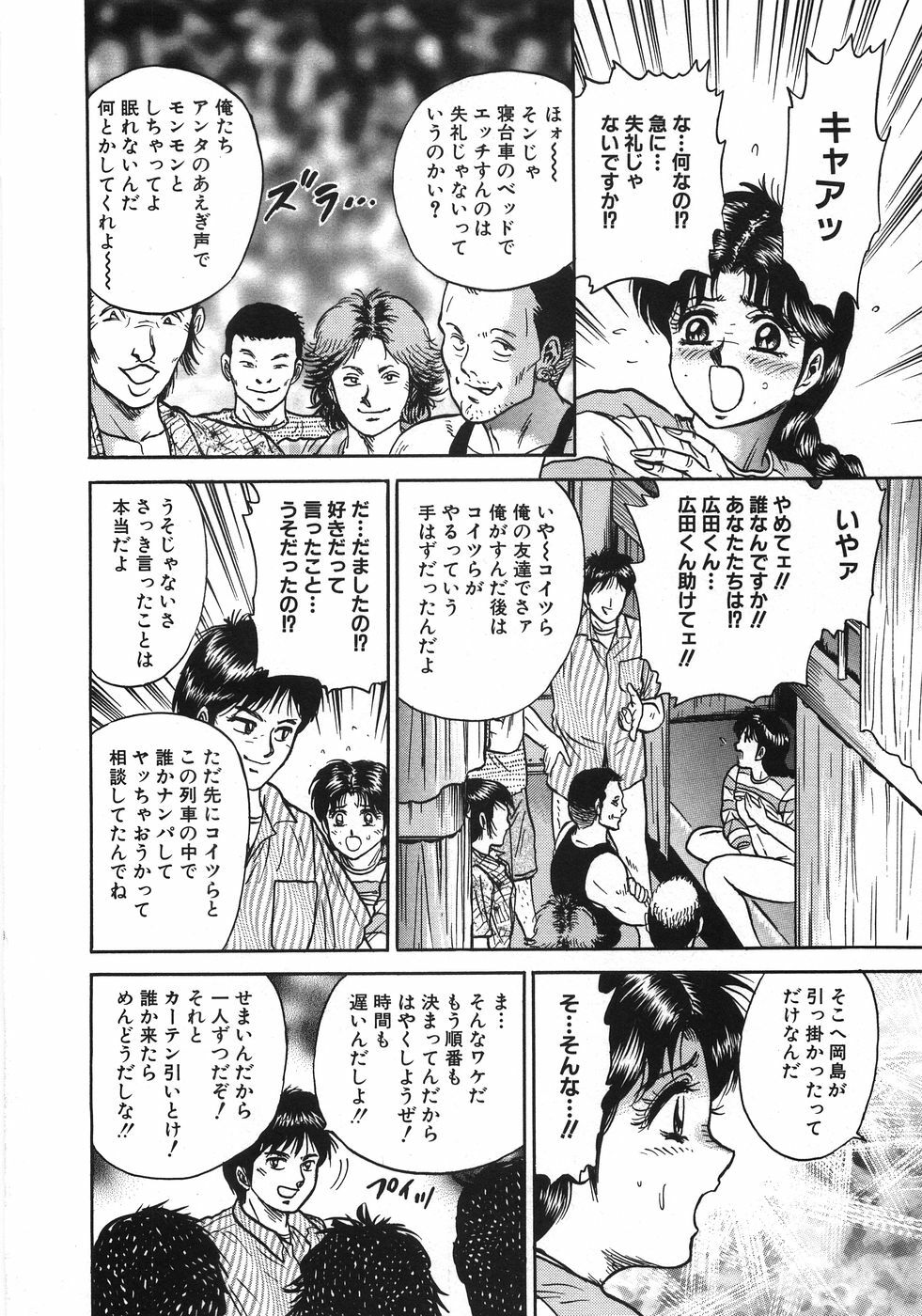 [Chikaishi Masashi] Rape Dai-Jiten - Dictionary of Rape page 213 full