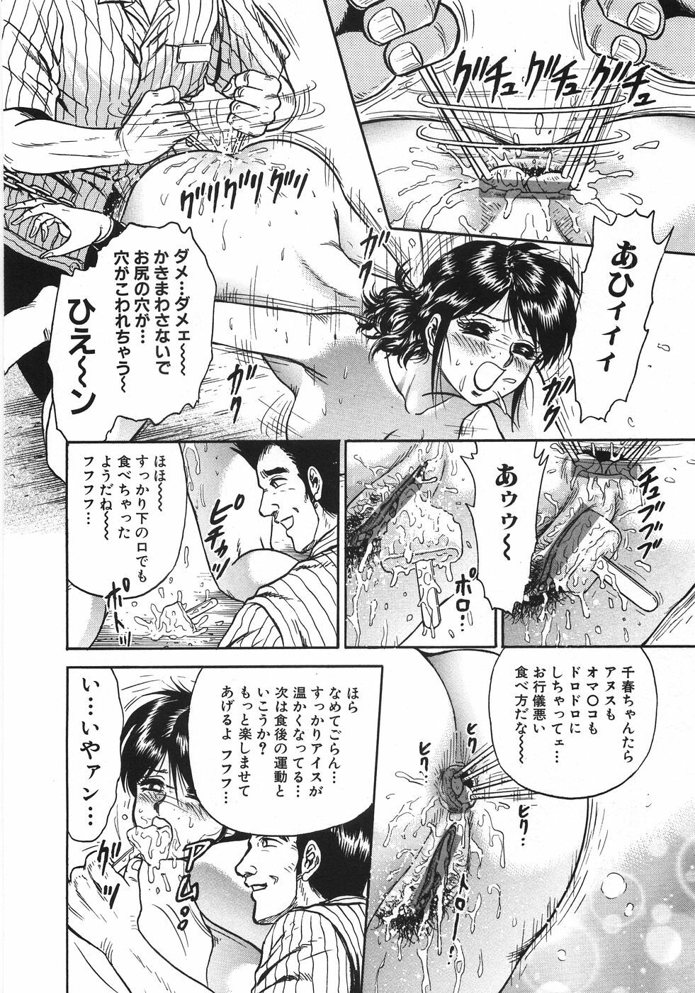 [Chikaishi Masashi] Rape Dai-Jiten - Dictionary of Rape page 227 full