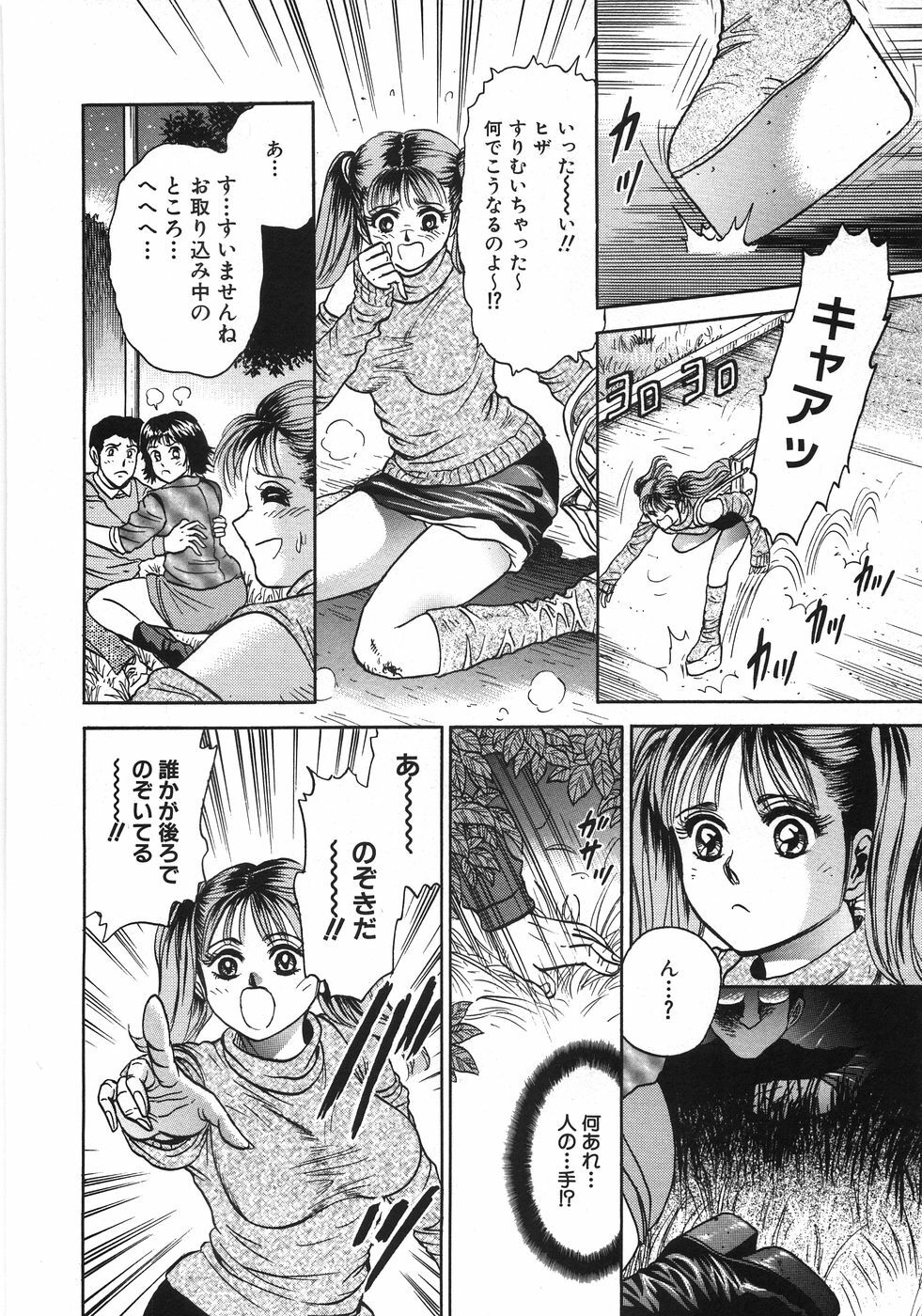 [Chikaishi Masashi] Rape Dai-Jiten - Dictionary of Rape page 237 full