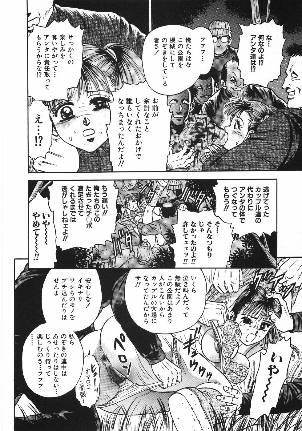 [Chikaishi Masashi] Rape Dai-Jiten - Dictionary of Rape page 239 full