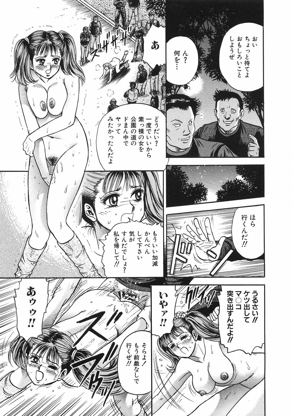 [Chikaishi Masashi] Rape Dai-Jiten - Dictionary of Rape page 246 full