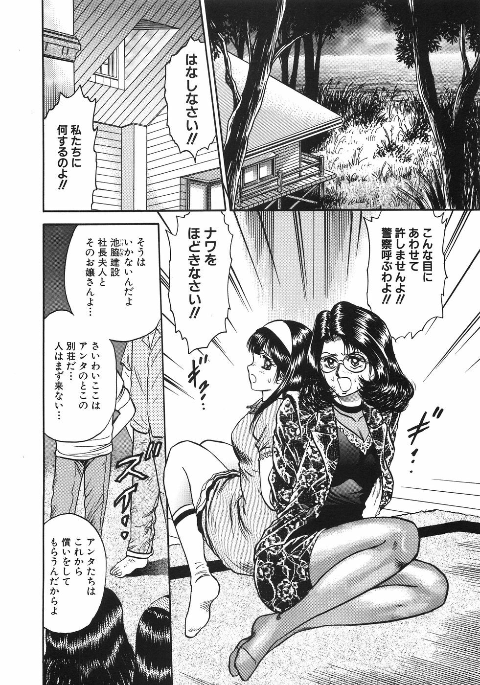 [Chikaishi Masashi] Rape Dai-Jiten - Dictionary of Rape page 253 full