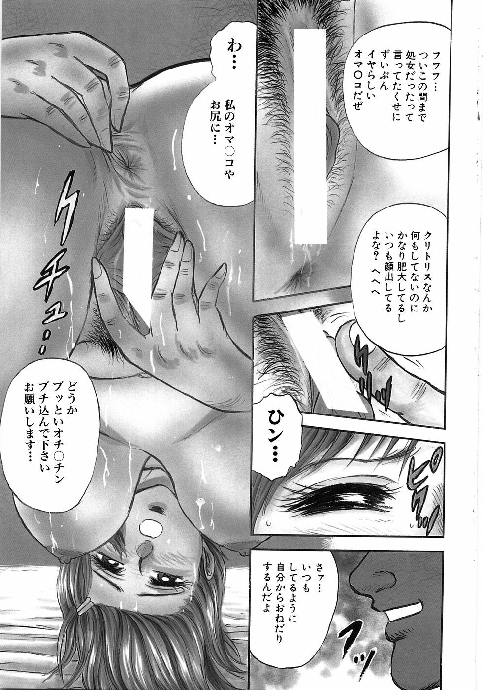 [Chikaishi Masashi] Rape Dai-Jiten - Dictionary of Rape page 304 full