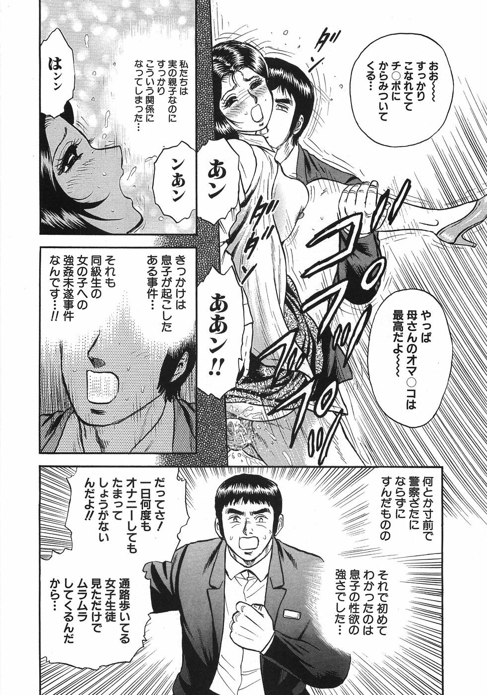 [Chikaishi Masashi] Rape Dai-Jiten - Dictionary of Rape page 31 full
