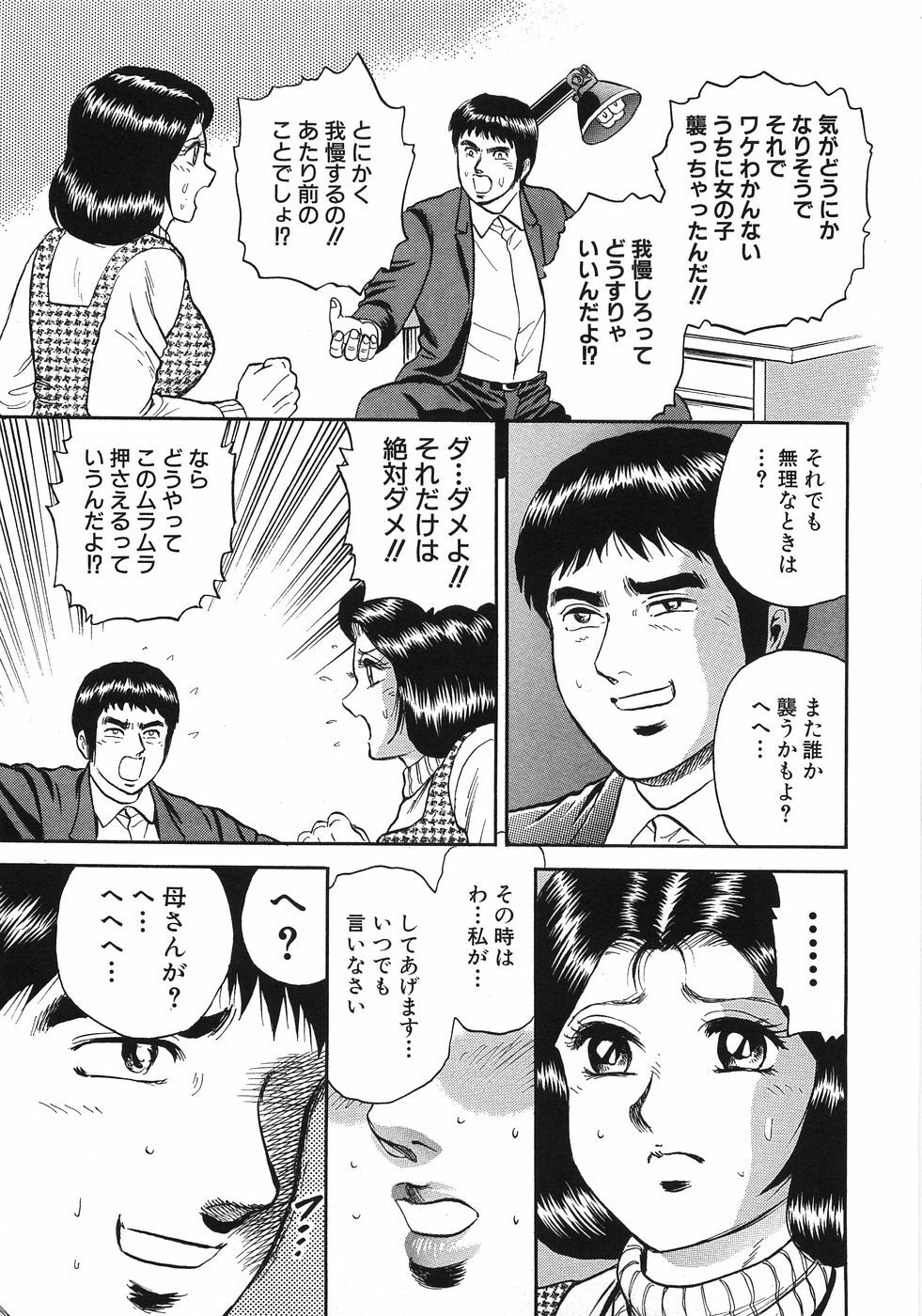 [Chikaishi Masashi] Rape Dai-Jiten - Dictionary of Rape page 32 full