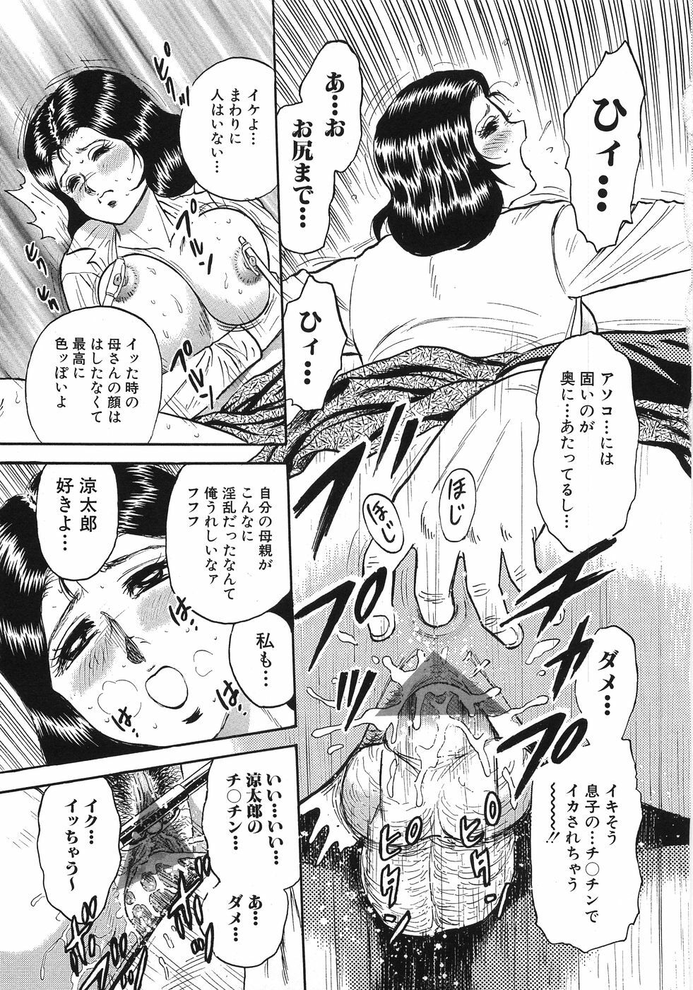 [Chikaishi Masashi] Rape Dai-Jiten - Dictionary of Rape page 36 full