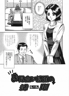 [Chikaishi Masashi] Rape Dai-Jiten - Dictionary of Rape - page 40