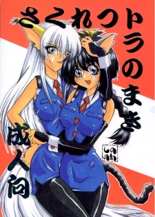 [Shinonome] Sakuretsu Tora no Maki (Hyper Police)