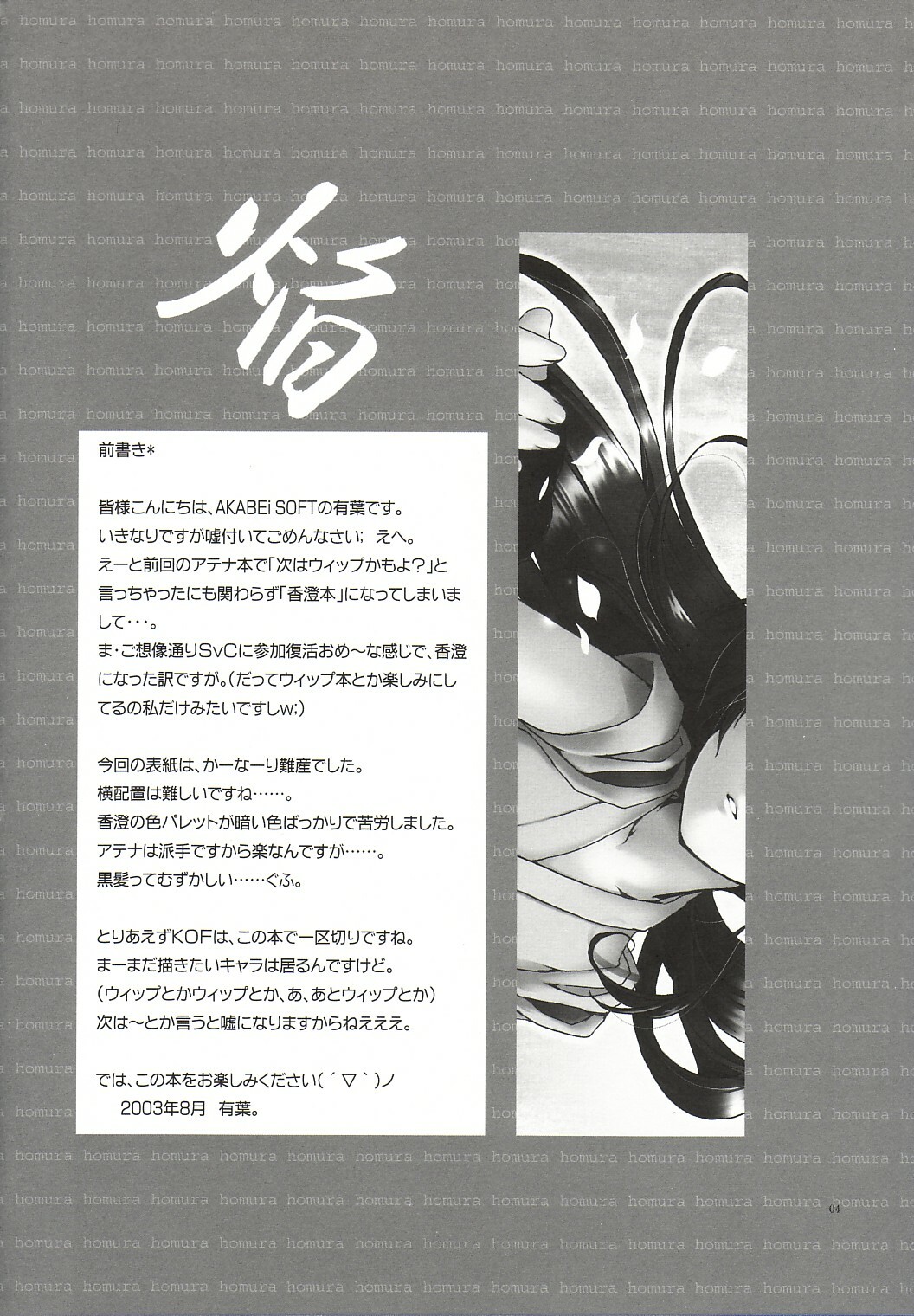 (SC21) [AKABEi SOFT (Alpha)] Homura (King of Fighters) page 3 full