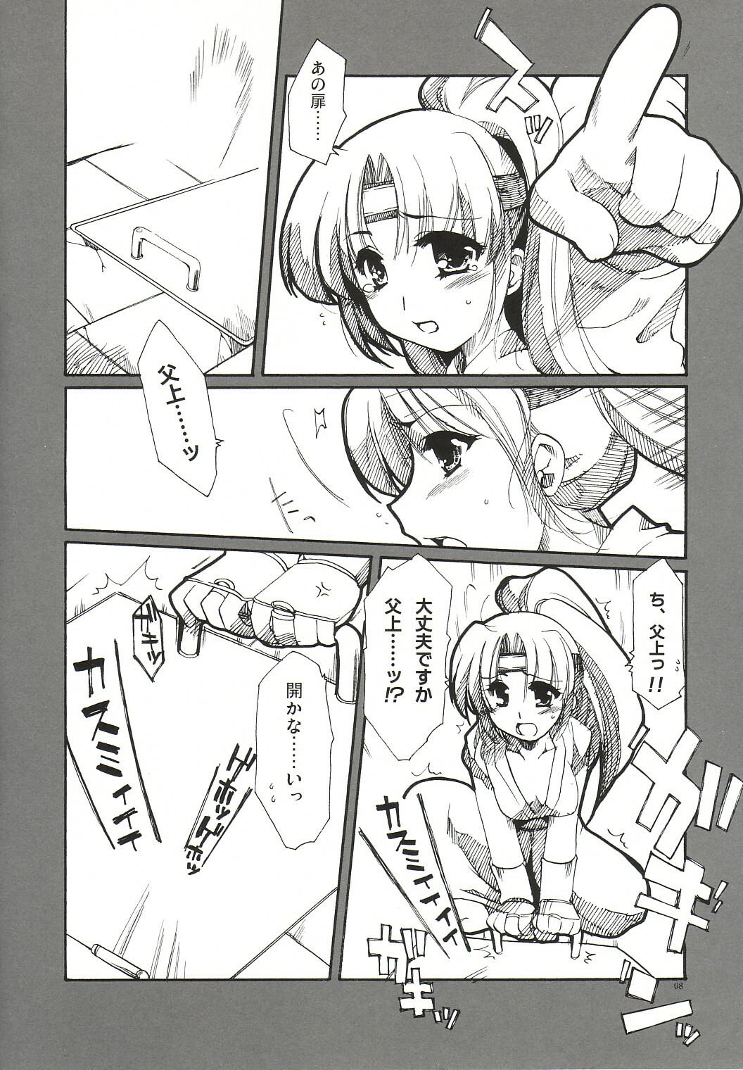 (SC21) [AKABEi SOFT (Alpha)] Homura (King of Fighters) page 7 full