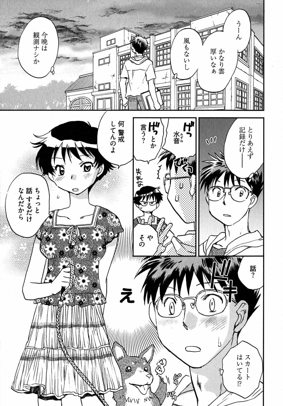 [Ahiru Okano] Mikakunin Osananajimi Vol.2 page 76 full