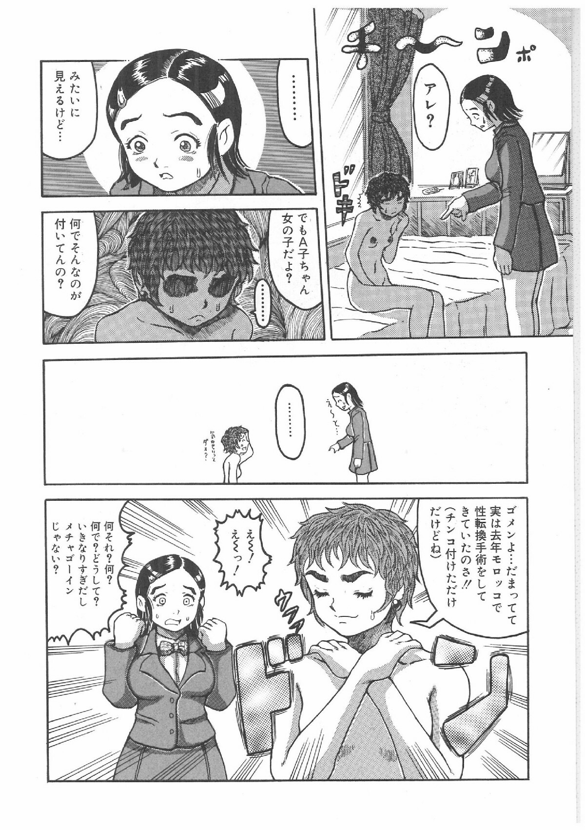 [Anthology] Futanari Premium page 103 full