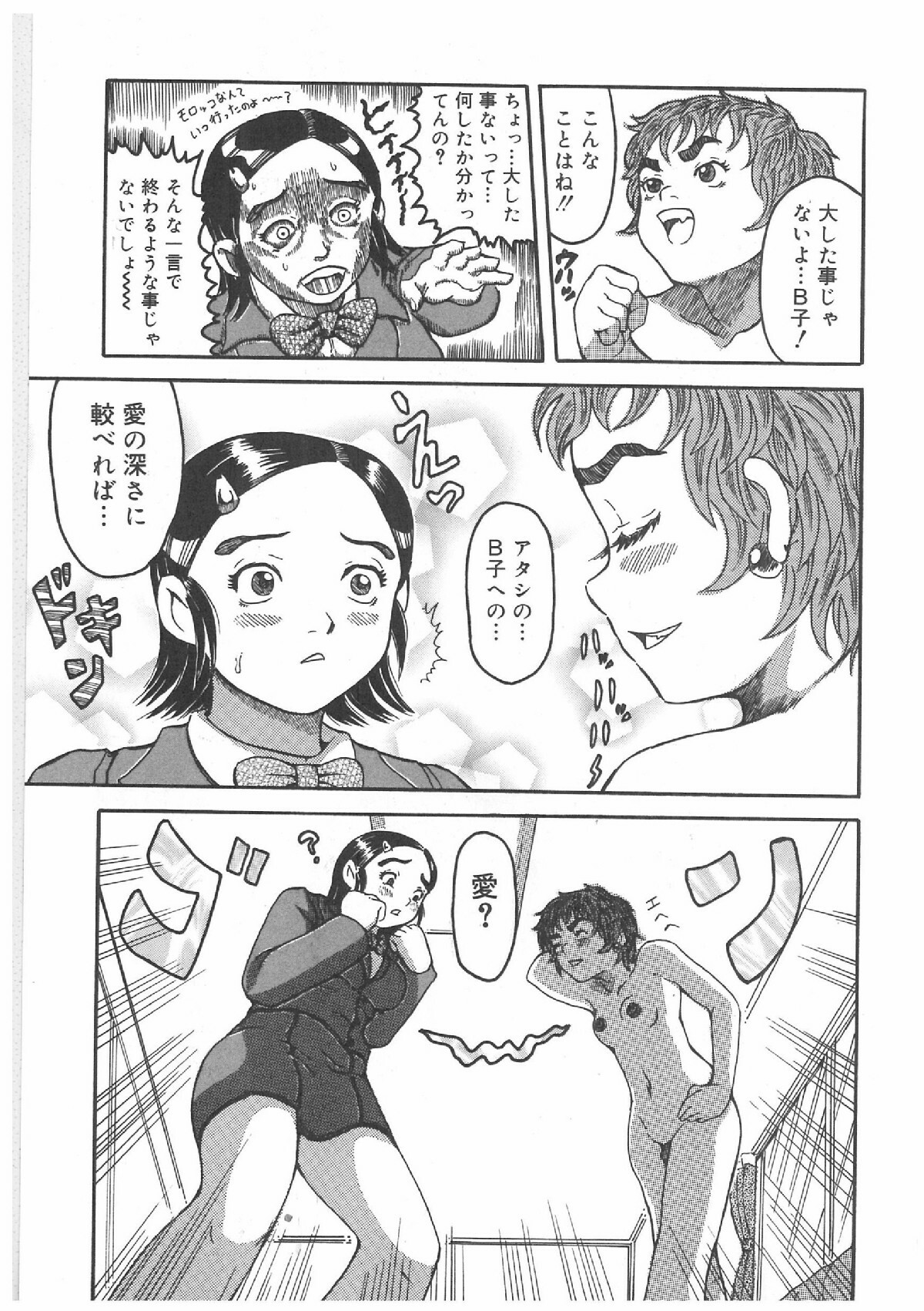 [Anthology] Futanari Premium page 104 full