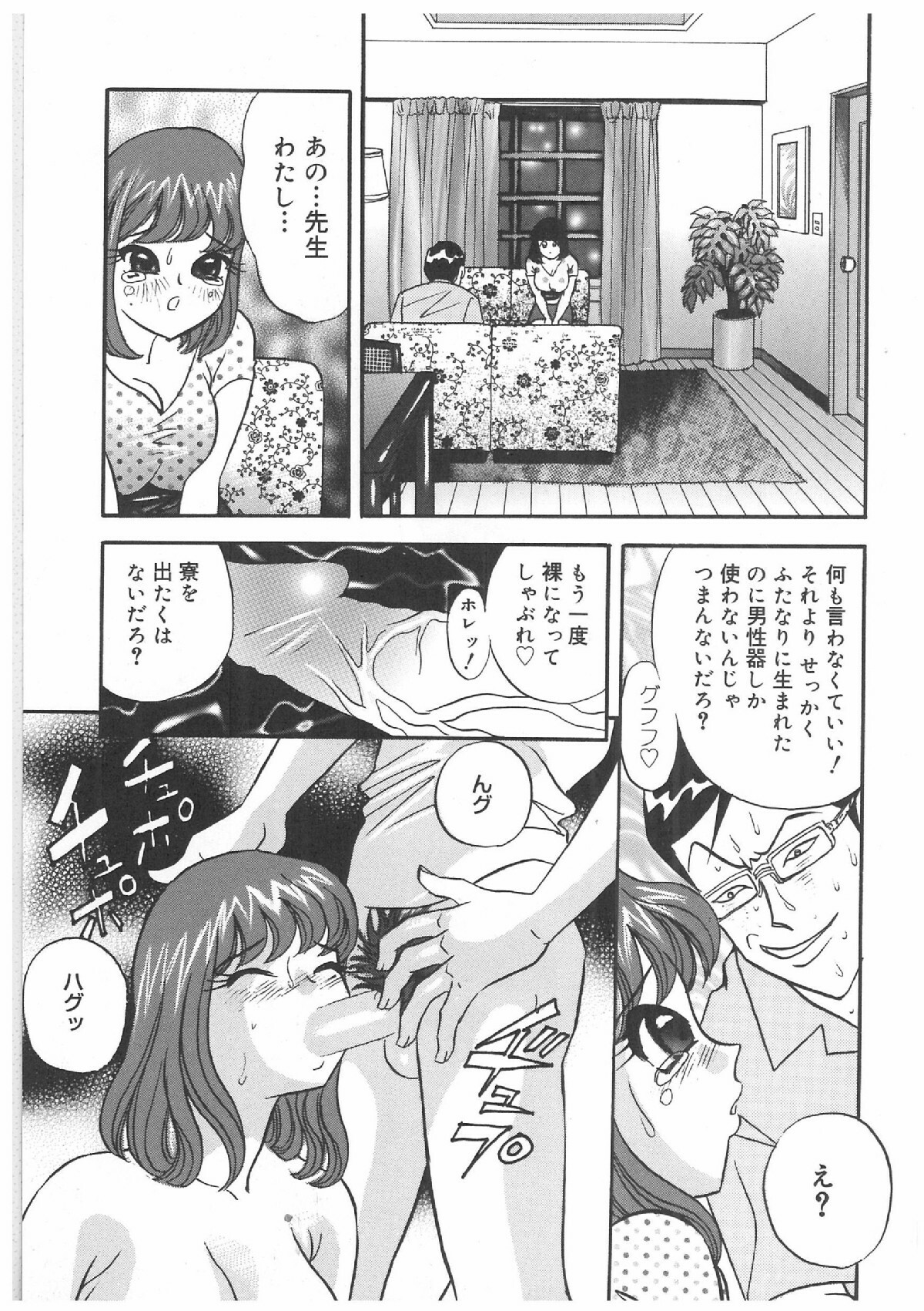 [Anthology] Futanari Premium page 82 full