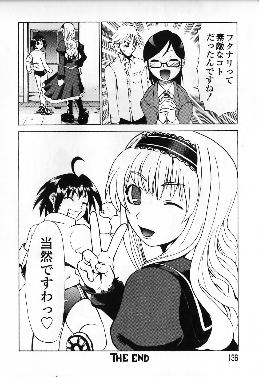 [Anthology] Futanari Maximum page 142 full