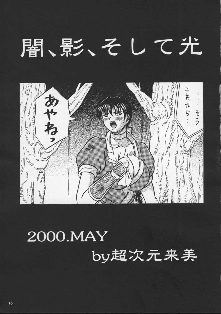 (CR27) [METAL (Choujigen Kurumi)] Blue Mind (Dead or Alive) page 17 full