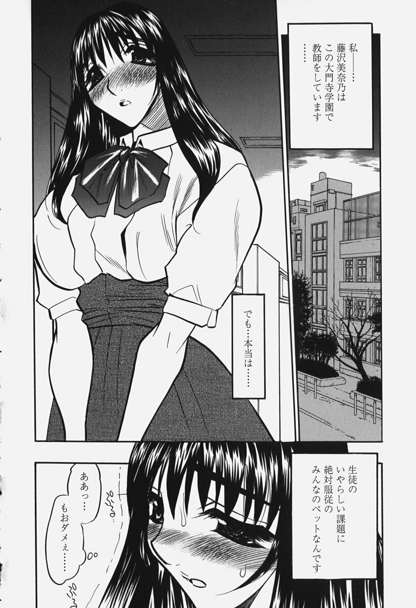 [Aura Seiji] Chijoku no Niku Ningyou page 105 full