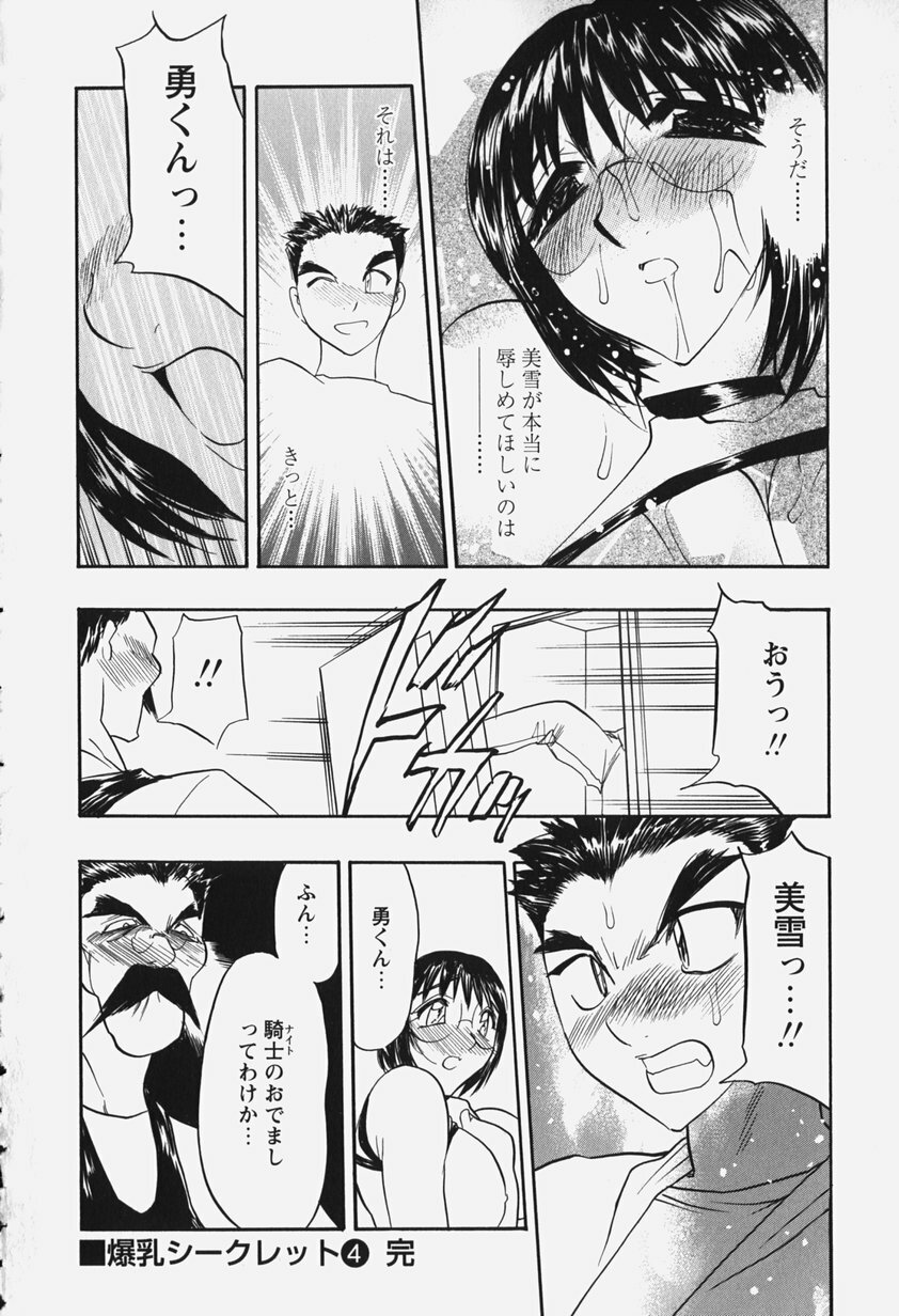 [Aura Seiji] Chijoku no Niku Ningyou page 71 full