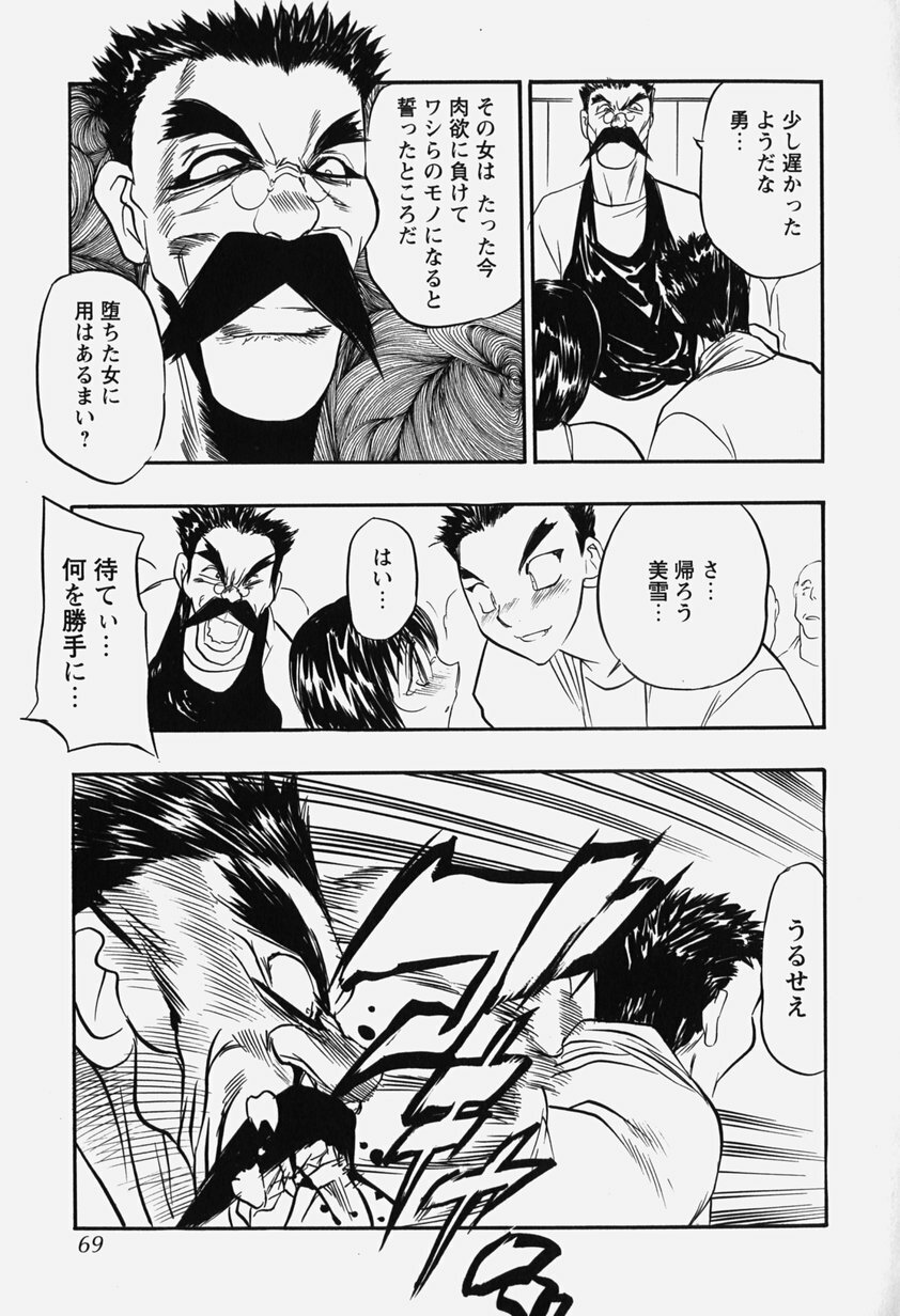 [Aura Seiji] Chijoku no Niku Ningyou page 74 full