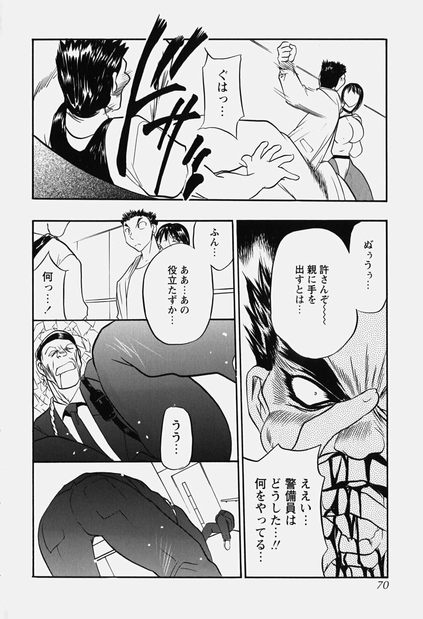 [Aura Seiji] Chijoku no Niku Ningyou page 75 full