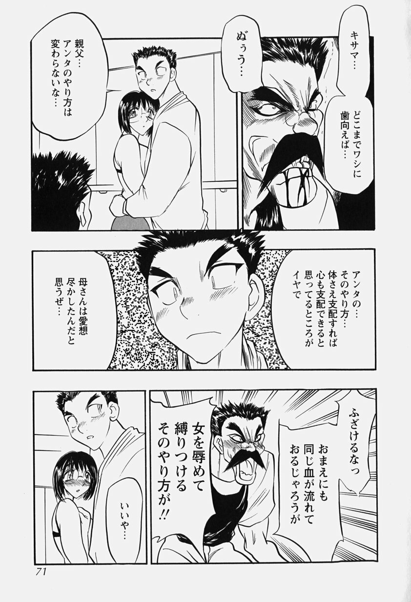 [Aura Seiji] Chijoku no Niku Ningyou page 76 full