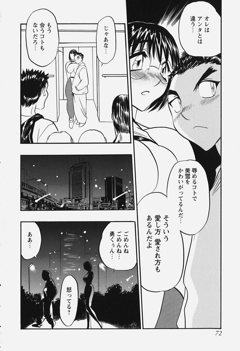[Aura Seiji] Chijoku no Niku Ningyou page 77 full