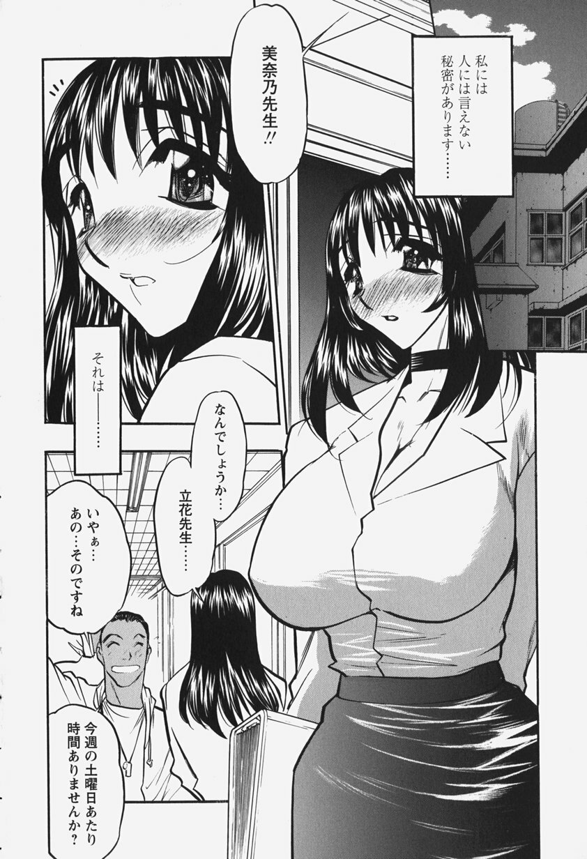 [Aura Seiji] Chijoku no Niku Ningyou page 89 full