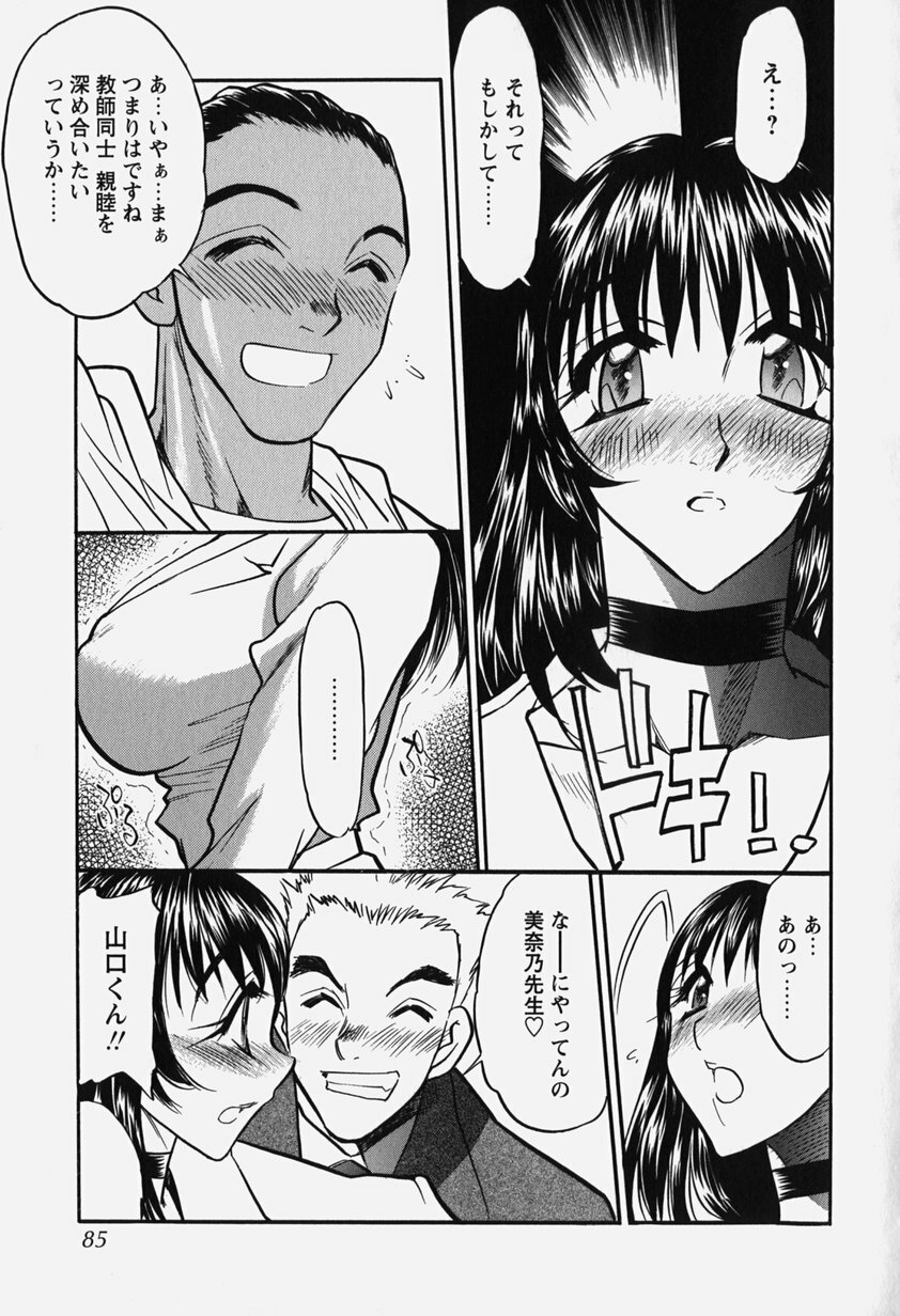 [Aura Seiji] Chijoku no Niku Ningyou page 90 full