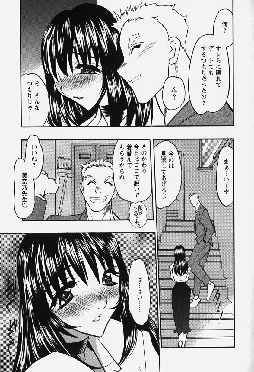 [Aura Seiji] Chijoku no Niku Ningyou page 92 full