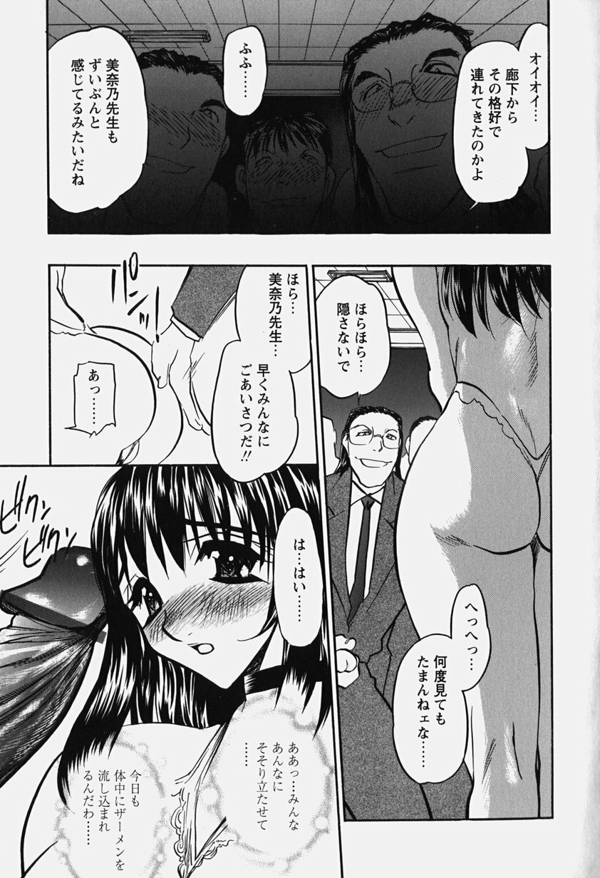 [Aura Seiji] Chijoku no Niku Ningyou page 94 full